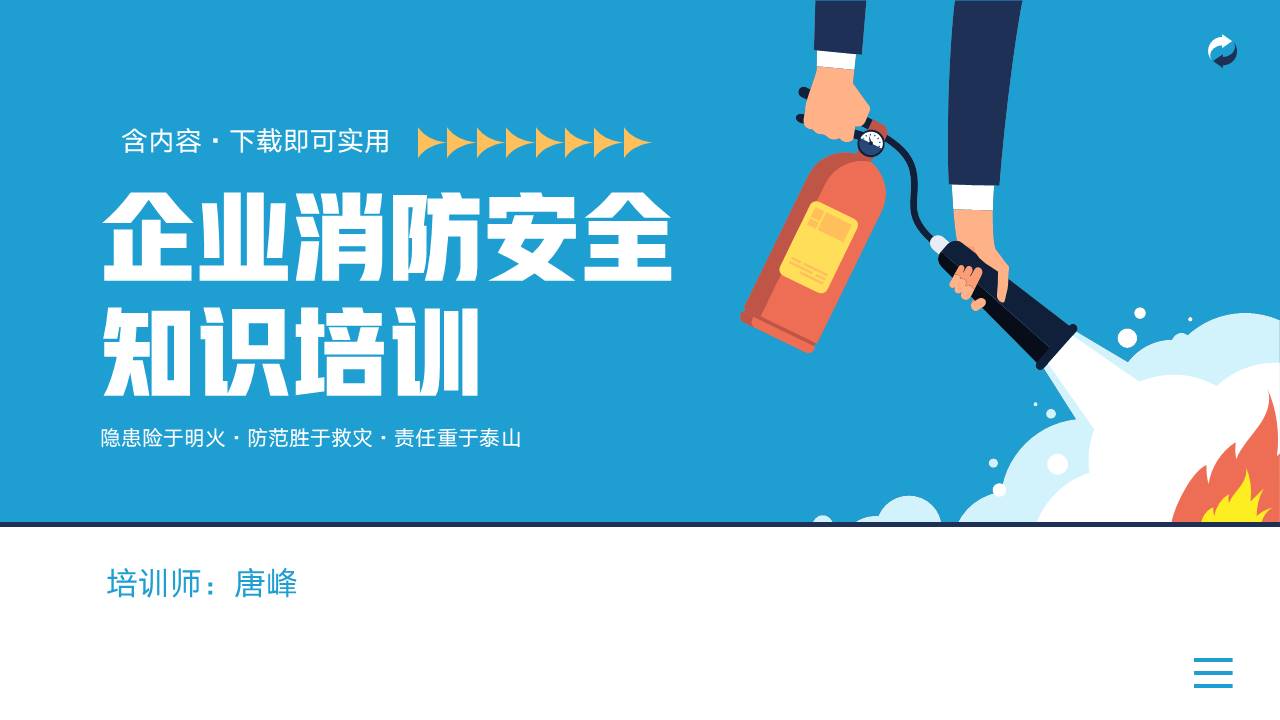 企业培训 (25).pptx